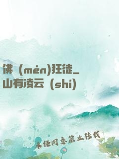 佛門(mén)狂徒