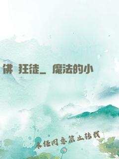 佛門狂徒