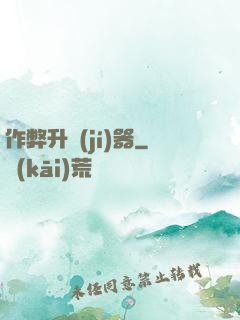 作弊升級(jí)器