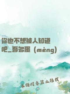 你也不想被人知道開掛吧