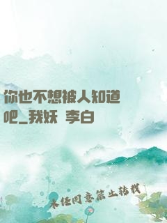 你也不想被人知道開掛吧