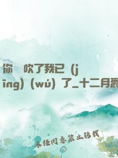 你們別吹了我已經(jīng)無(wú)敵了