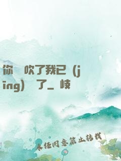 你們別吹了我已經(jīng)無敵了