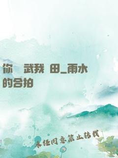 你們練武我種田