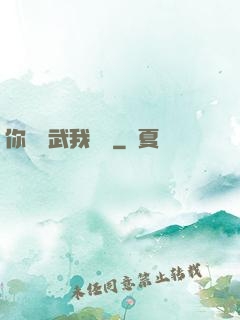你們練武我讀書