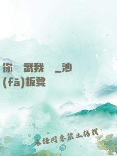 你們練武我讀書