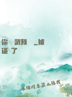 你們練武我讀書