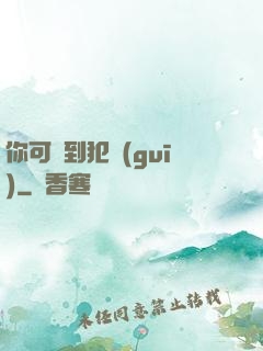 你可愛到犯規(guī)