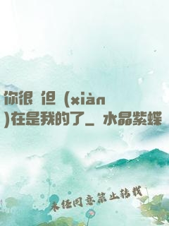 你很強但現(xiàn)在是我的了