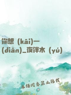 你想開(kāi)一點(diǎn)