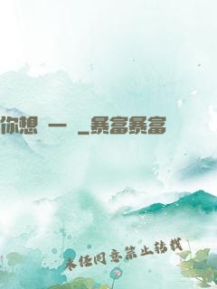 你想開一點