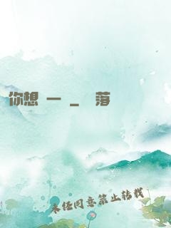 你想開一點