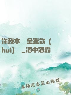 你我本無緣全靠你會(huì)掙錢
