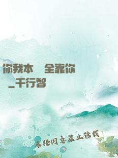 你我本無緣全靠你會掙錢