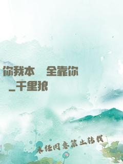 你我本無緣全靠你會掙錢
