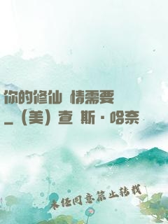 你的修仙劇情需要選擇
