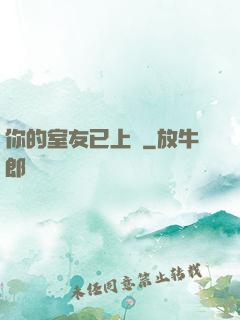 你的室友已上線