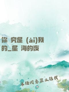 你終究是愛(ài)我的