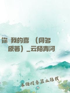 你給我的喜歡（同名電視劇原著）