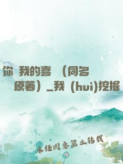 你給我的喜歡（同名電視劇原著）