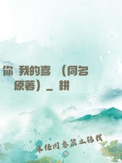你給我的喜歡（同名電視劇原著）