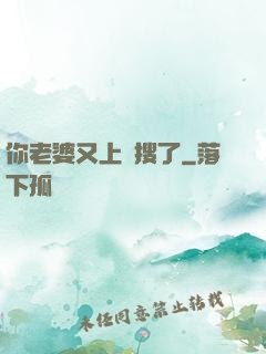 你老婆又上熱搜了