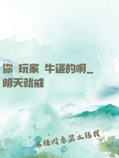 你這玩家夠牛逼的啊