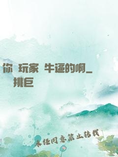 你這玩家夠牛逼的啊