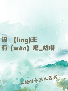 你這領(lǐng)主有問(wèn)題吧