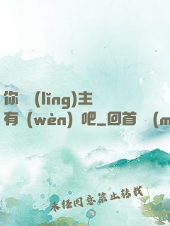 你這領(lǐng)主有問(wèn)題吧