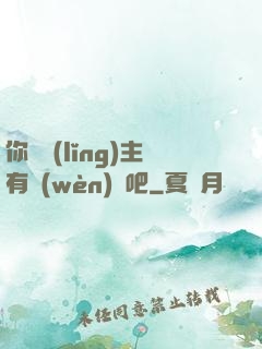 你這領(lǐng)主有問(wèn)題吧