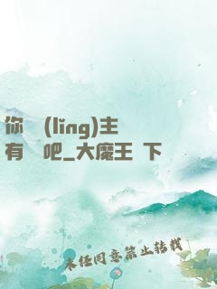 你這領(lǐng)主有問題吧