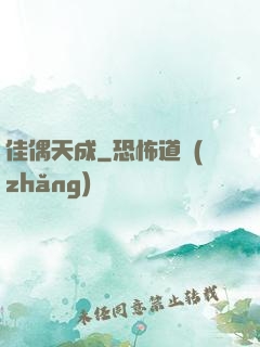 佳偶天成