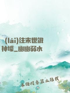 來(lái)往末世做神壕