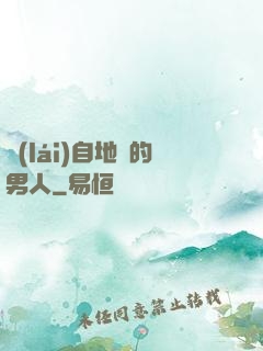 來(lái)自地獄的男人
