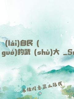 來(lái)自民國(guó)的武術(shù)大師