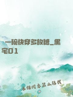 來一碗快穿多放糖