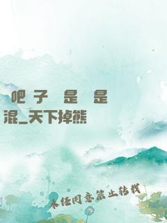 來吧兒子媽媽是純還是混