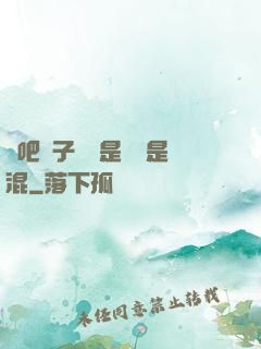 來吧兒子媽媽是純還是混