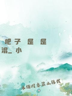 來吧兒子媽媽是純還是混