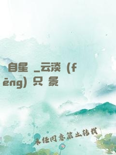 來自星淵