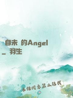 來自未來的Angel