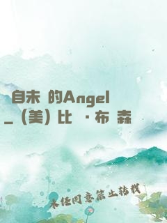 來自未來的Angel