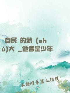 來自民國的武術(shù)大師