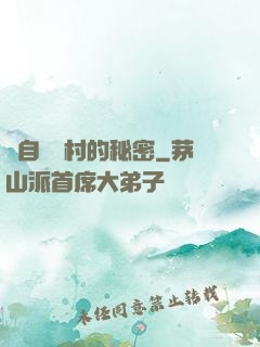 來自長壽村的秘密