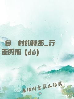 來自長壽村的秘密