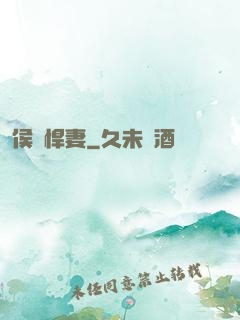 侯門悍妻