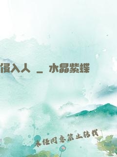 侵入人間