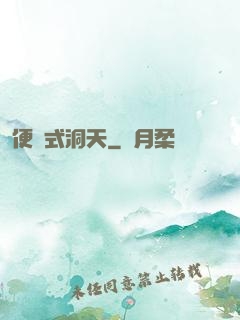 便攜式洞天