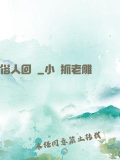 俗人回檔